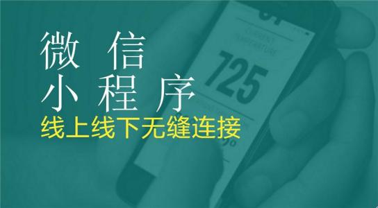 定制開(kāi)發(fā)小程序需要多少錢(qián)的費(fèi)用